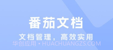 番茄文档v1.0.7截图