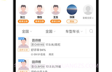 货车帮货主版v7.53.9截图
