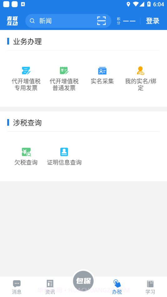 税企直联互动最新版2.1.16截图