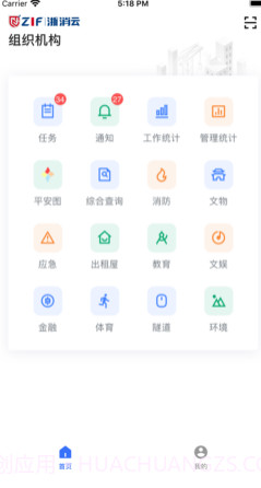 浙消云v1.0.13截图