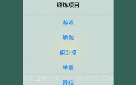 变得健壮v1.0.11截图