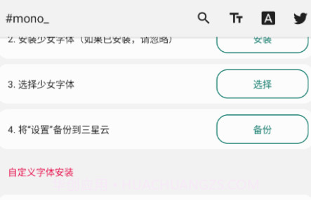 三星字体V1.8截图