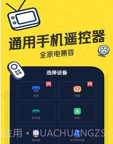 轻触万能遥控器v1.0.14截图