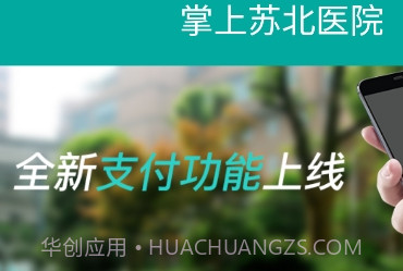 掌上苏北人民医院v3.0.8截图
