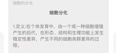 高中生物背诵手册v1.0.6截图