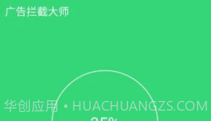 广告拦截大师APPV1.7截图