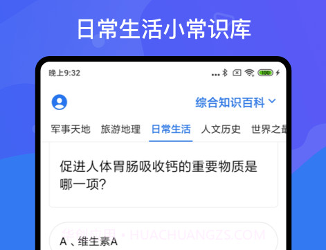 百科知识轻松抢答v1.2.13截图