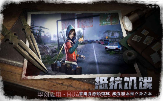 最后的24小时v1.12截图