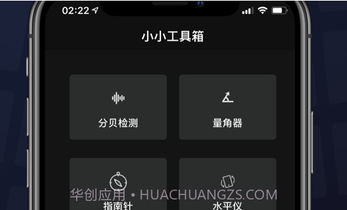 小小工具箱v1.16截图