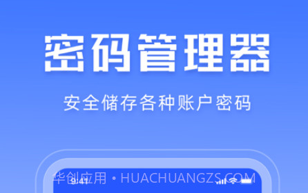 密码管理v1.11截图