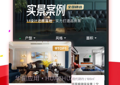 东易日盛v2.3.5截图