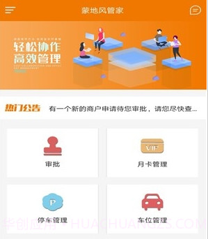 蒙地风管家1.0.12截图