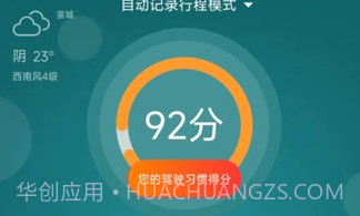 勒夫安驾v1.0.4.12截图