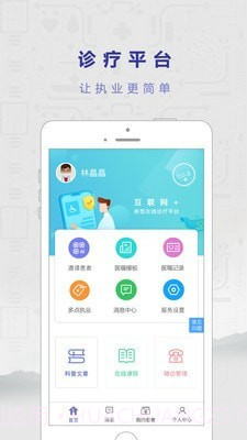 若邻医生v1.0.14截图