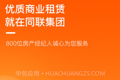 同联经纪人v1.7截图