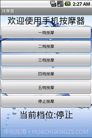 手机震动棒v2.60截图