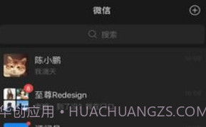 微信精简版v4.6截图