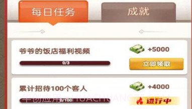 寒十的饭店v1.11截图