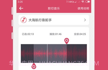 手机音乐剪辑软件v5.9.12截图