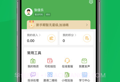 美鲜送司机v5.1.7.12截图