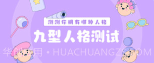 MBTI九型人格情感自测v3.3.10截图