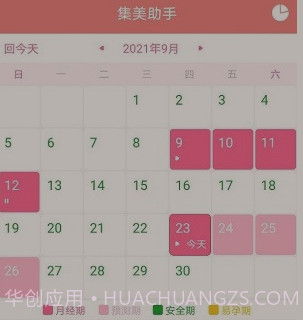 集美经期助手v1.15截图