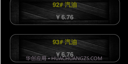 油价查v1.12截图