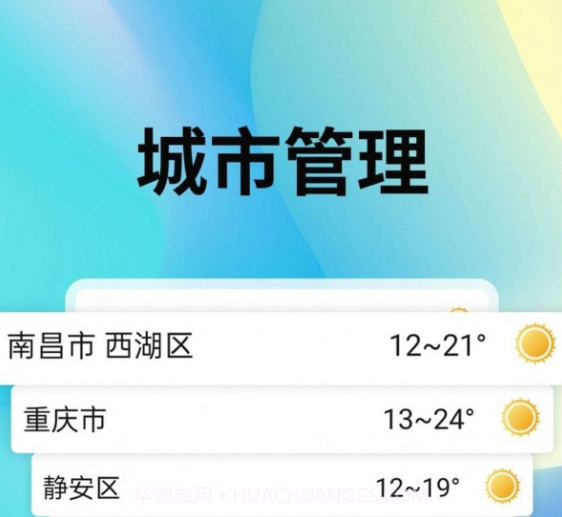 霞光天气预报v1.0.15截图