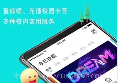 今日校园学生版v8.8截图