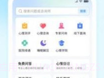 好心情心理v1.0.10截图