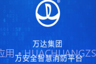 万安全v1.23.11截图