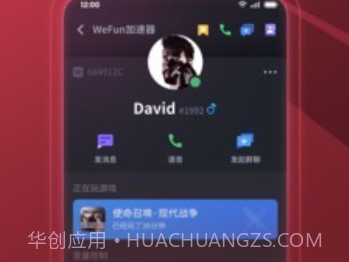WeFun ios版v1.0.5截图