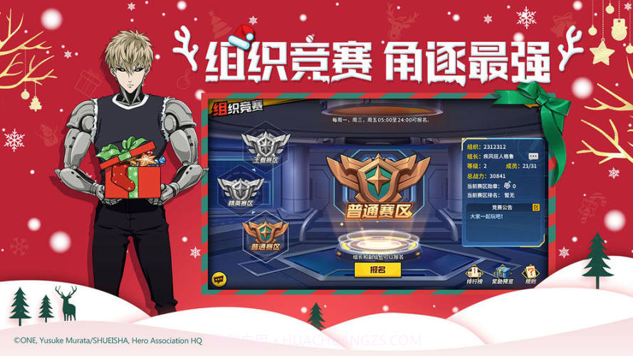 一拳超人最强之男v1.4.13截图