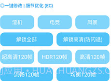 殇痕画质助手v9.0.11截图