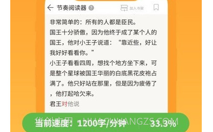 倍速阅读v2.4.10截图