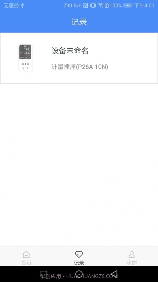 普彩智能1.10截图