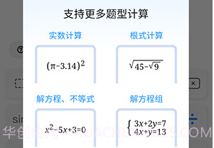 作业帮计算器v1.5截图