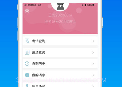 融智云考学生端v2.0.10截图