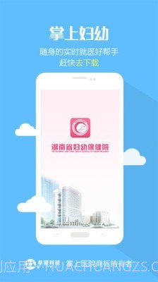 掌上妇幼2.0.4截图