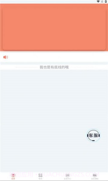 嘉澜在线2.1.6截图
