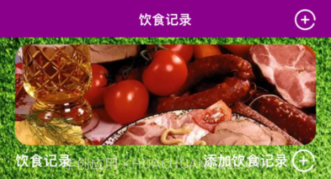 爱上生活中的美食v1.10截图