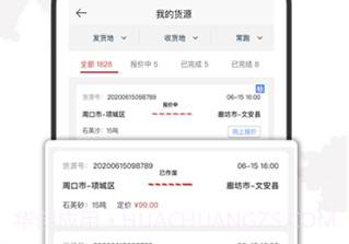 争先智运v3.3.11截图