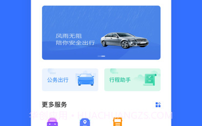 湖北公务用车易v8.1.10截图