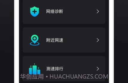 茂萦网络测速v1.0.13截图