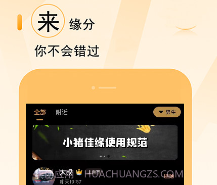 小猪佳缘v1.0.14截图