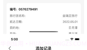 菜鸡旅账v1.12截图