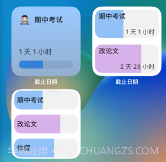 截止日期v1.7截图