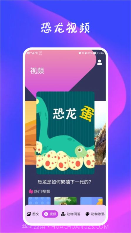 恐龙状元1.8截图