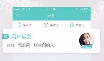 今日直聘v1.7截图