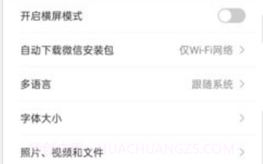 微信4.2v7.0.6截图